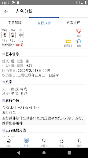 玄宗起名 스크린샷