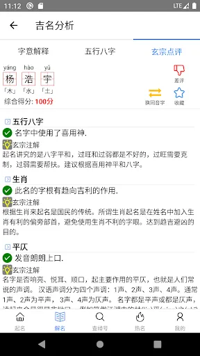 玄宗起名 스크린샷