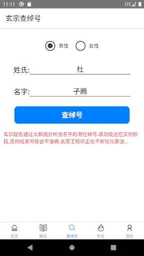 玄宗起名 스크린샷