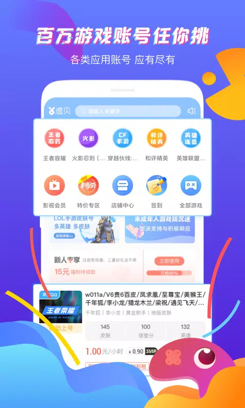 虚贝租号 Screenshots1