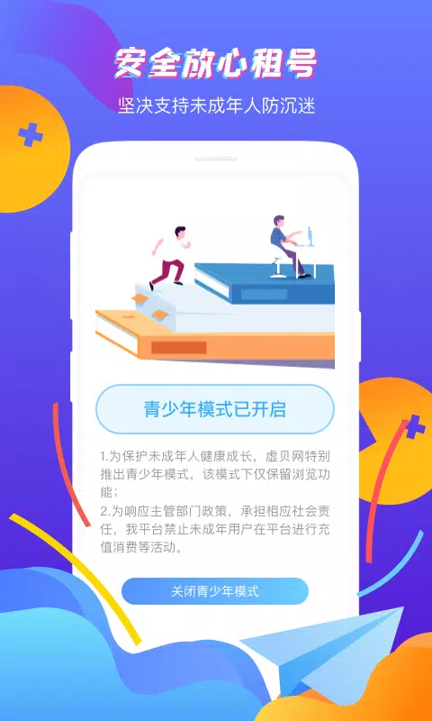 虚贝租号 Screenshots2