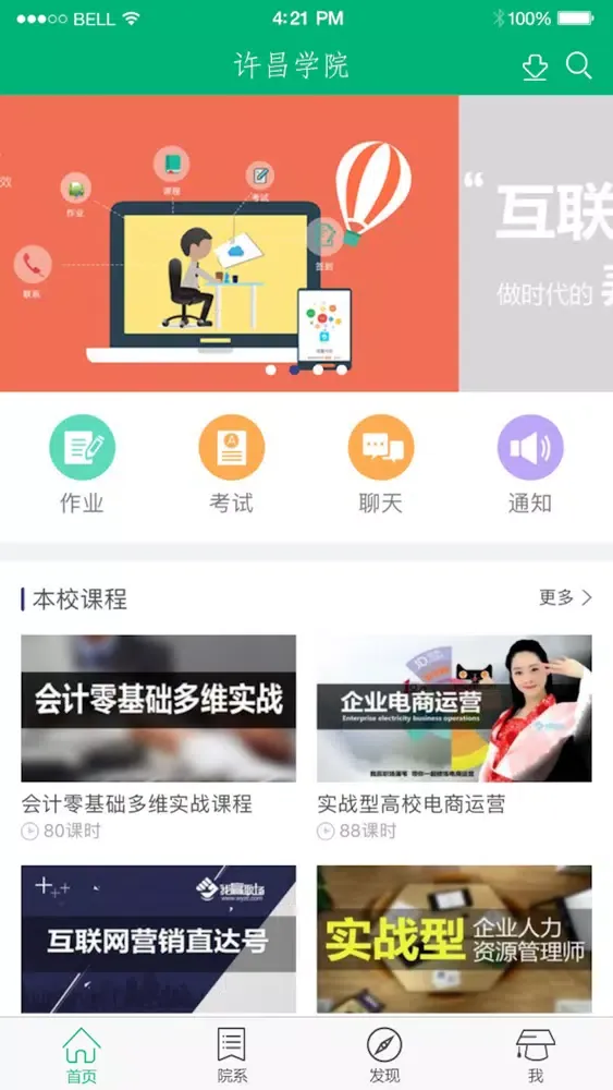 Capturas de pantalla de 许昌学院|全日制本科院校