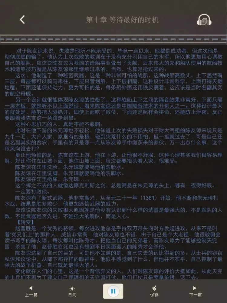 帝王小说合集 iPad  স্ক্রিনশট