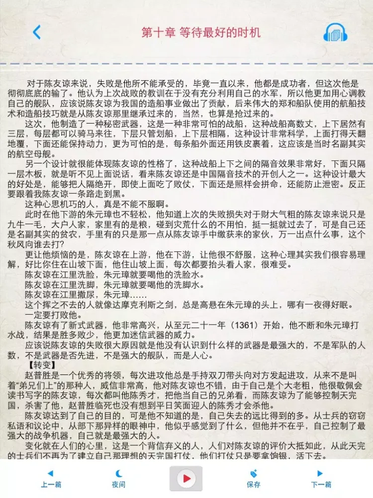 帝王小说合集 iPad  স্ক্রিনশট