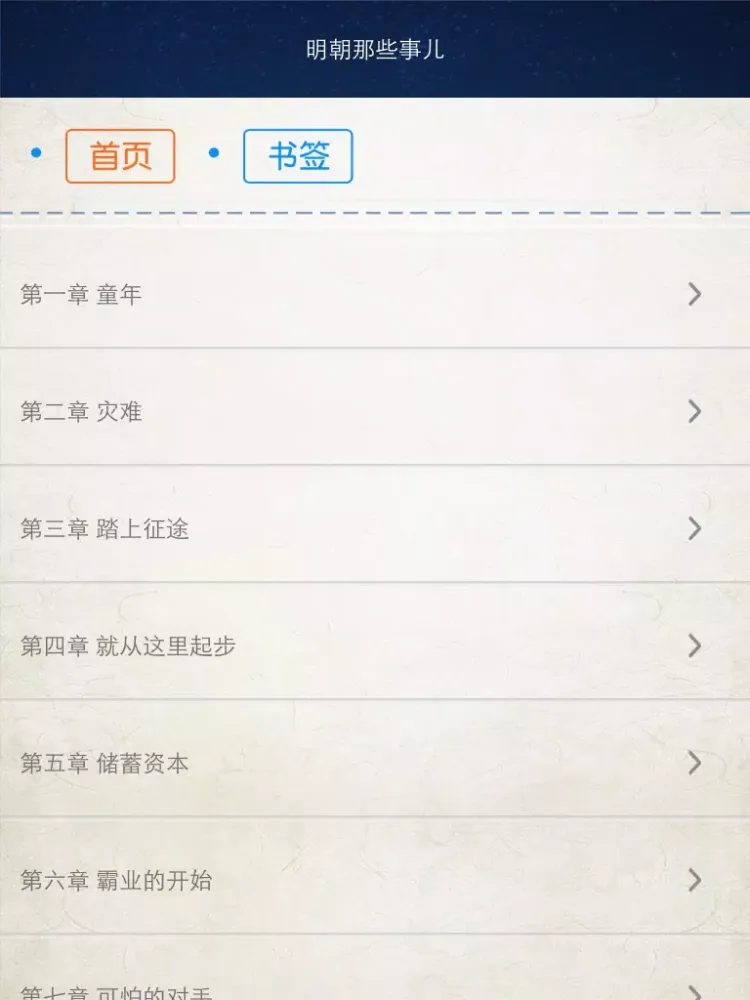 帝王小说合集 iPad  স্ক্রিনশট