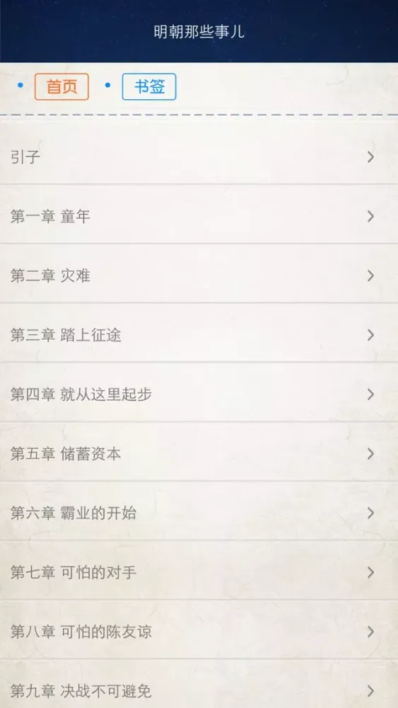 帝王小说合集 স্ক্রিনশট