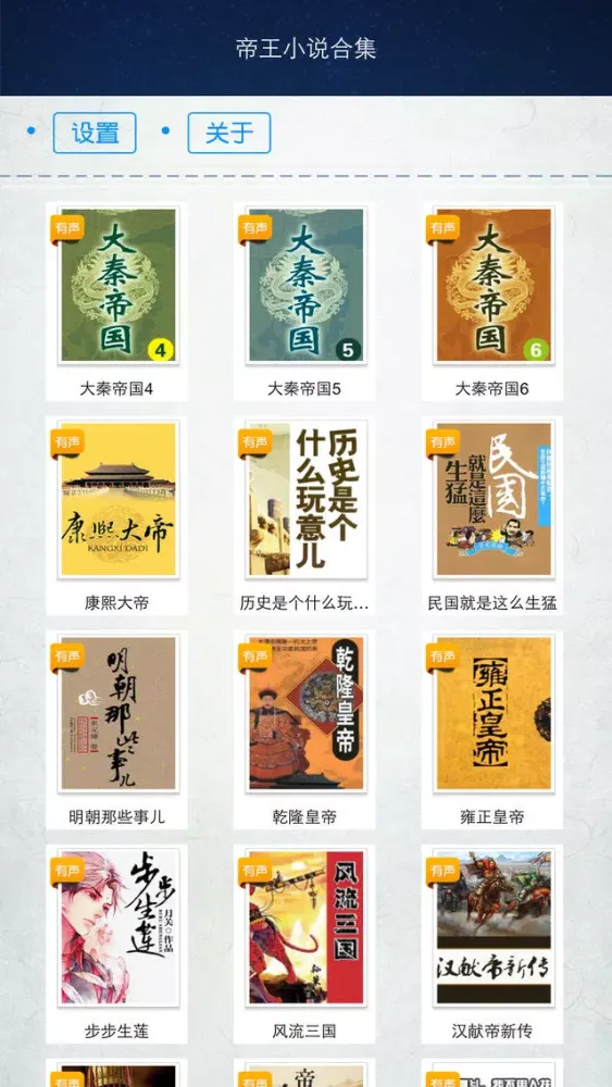 帝王小说合集 স্ক্রিনশট