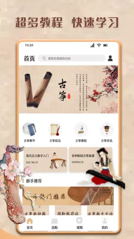 Capturas de tela do 古筝模拟器
