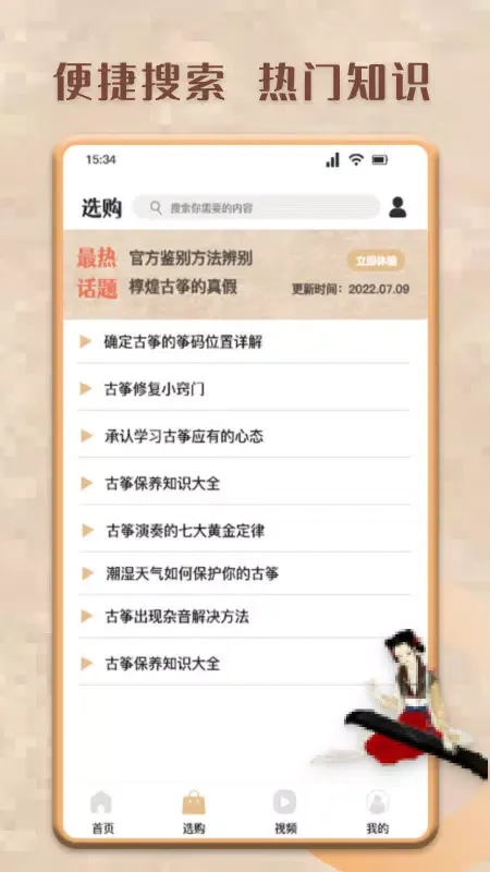 Capturas de tela do 古筝模拟器