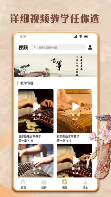 Capturas de tela do 古筝模拟器