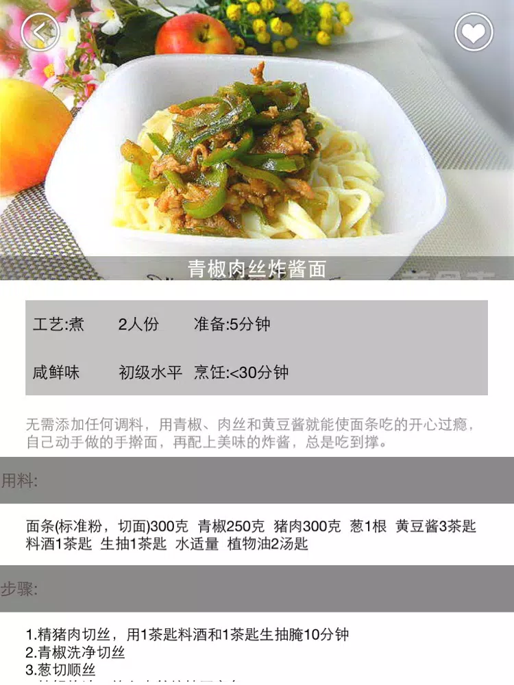 تصاویر 面条做法大全 iPad 