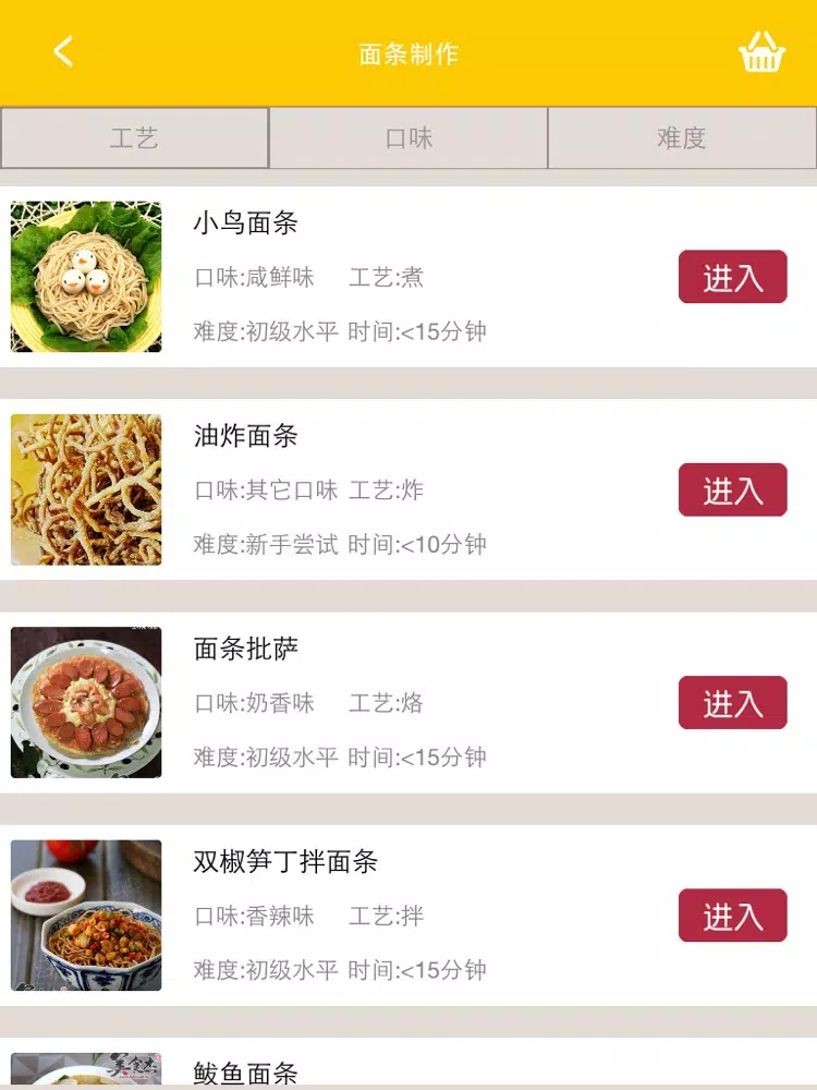 تصاویر 面条做法大全 iPad 