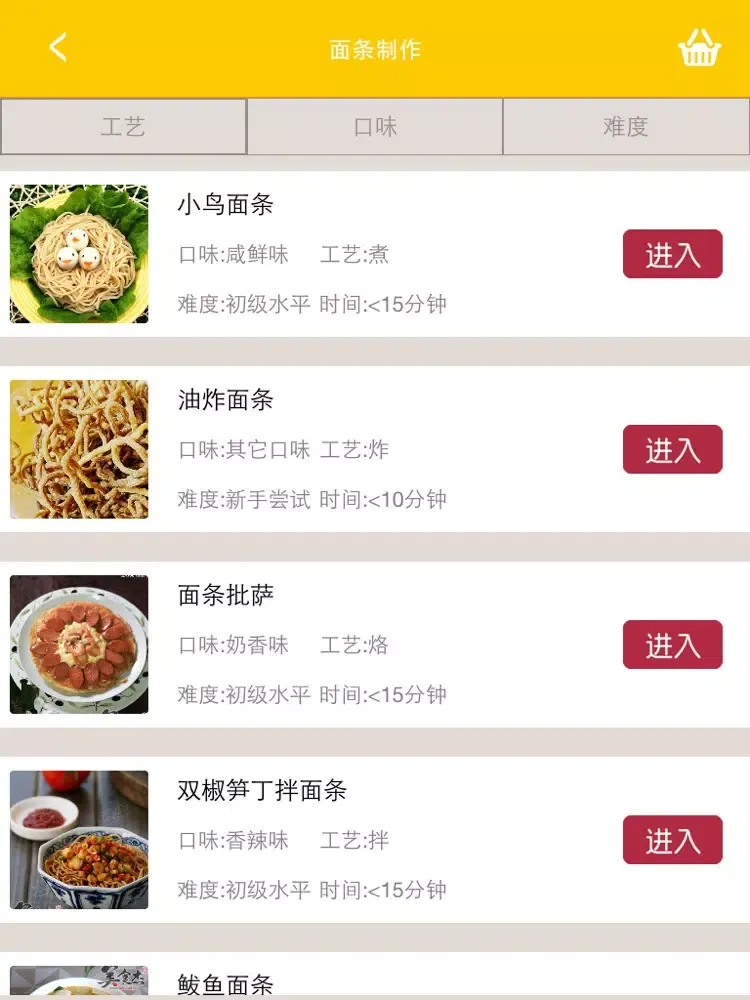 Tangkapan layar 面条做法大全 iPad 