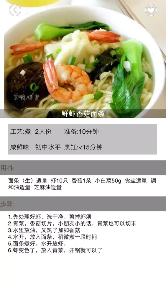 Tangkapan layar 面条做法大全