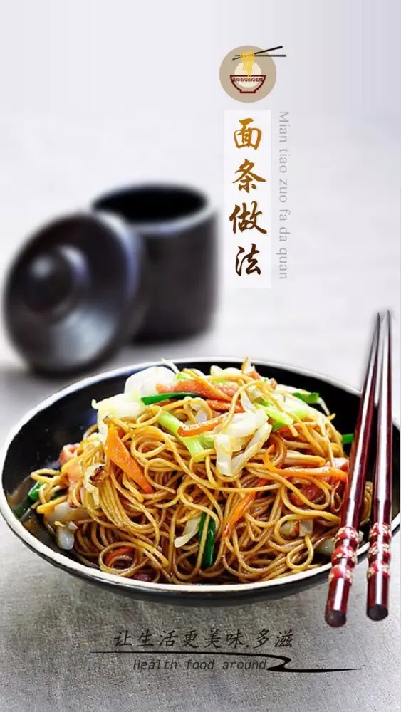 Tangkapan layar 面条做法大全