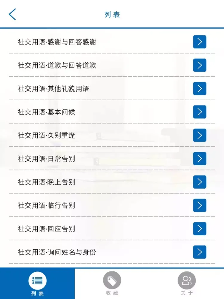 Capturas de tela do 职场口语大全【365天英语口语】 iPad 