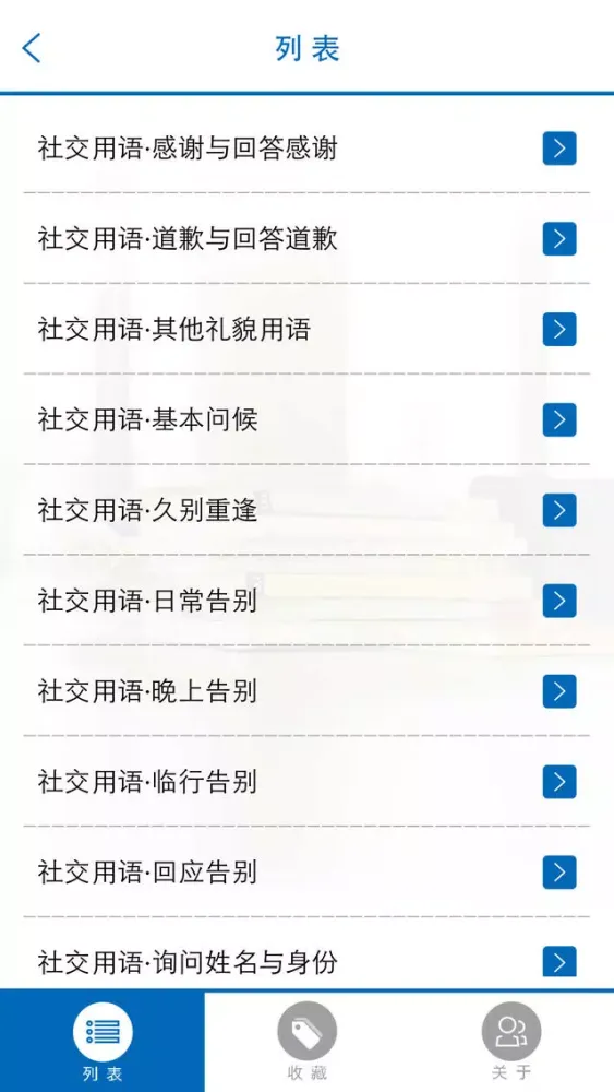 Capturas de tela do 职场口语大全【365天英语口语】