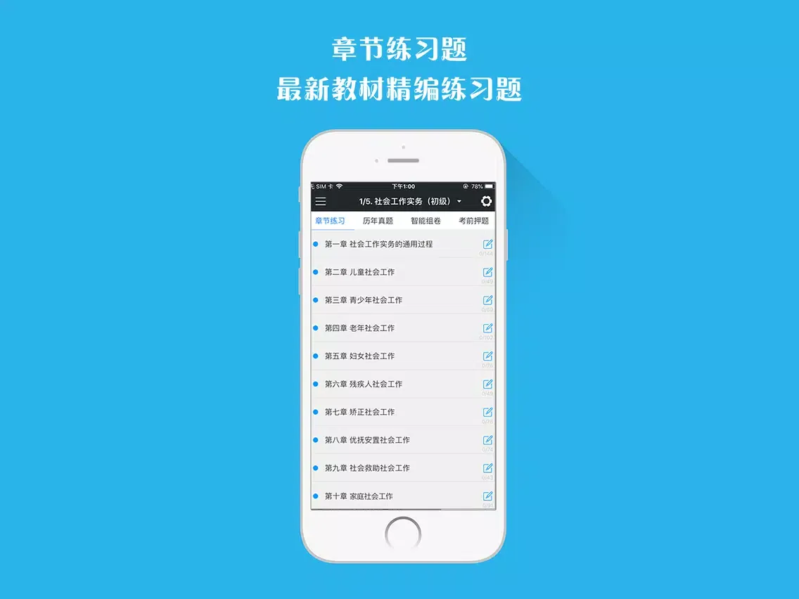 证券从业资格题库-证券视频课程和教材一站式服务 iPad 应用截图
