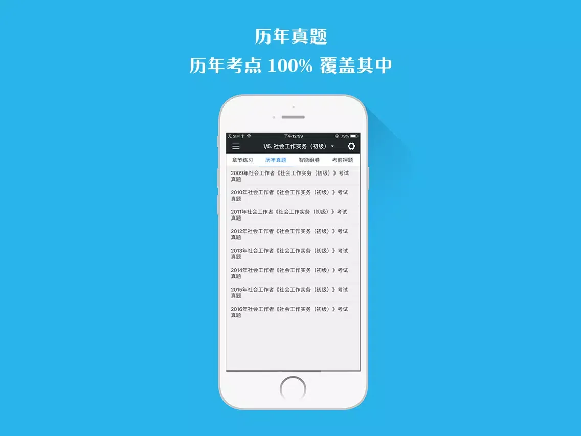 证券从业资格题库-证券视频课程和教材一站式服务 iPad 应用截图