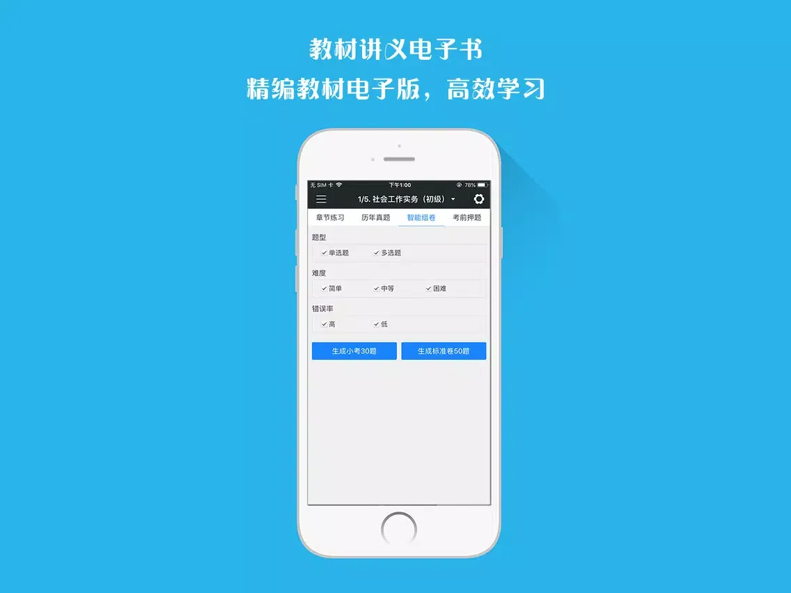 证券从业资格题库-证券视频课程和教材一站式服务 iPad 应用截图