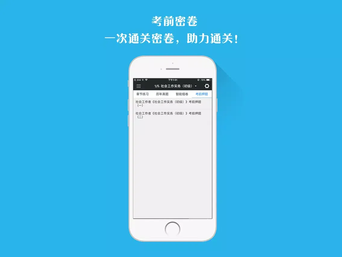 证券从业资格题库-证券视频课程和教材一站式服务 iPad 应用截图