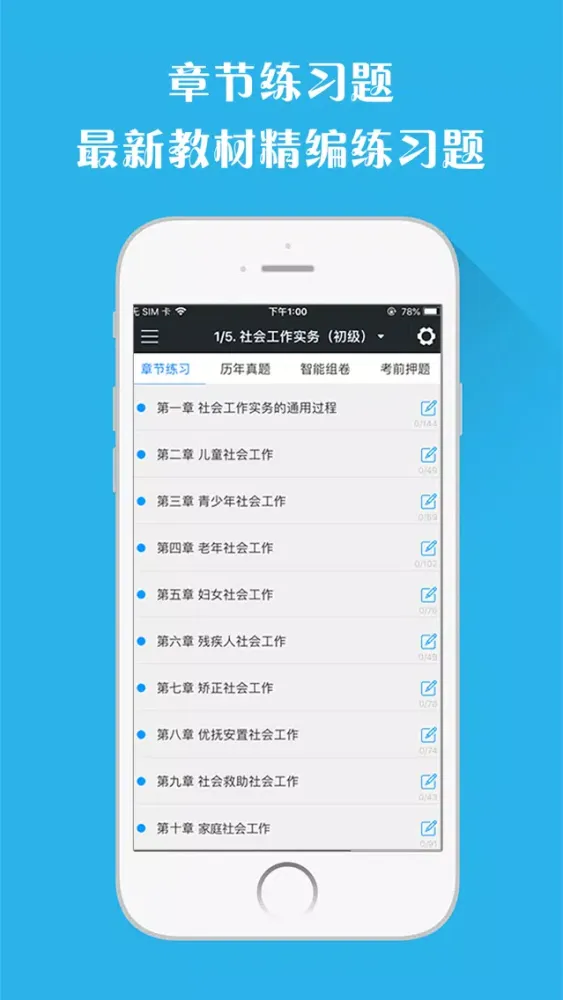 证券从业资格题库-证券视频课程和教材一站式服务应用截图