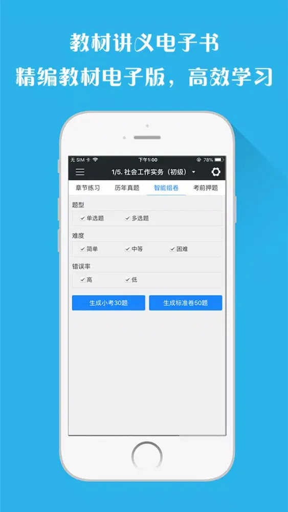 证券从业资格题库-证券视频课程和教材一站式服务应用截图
