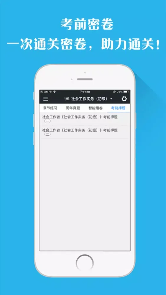 证券从业资格题库-证券视频课程和教材一站式服务应用截图