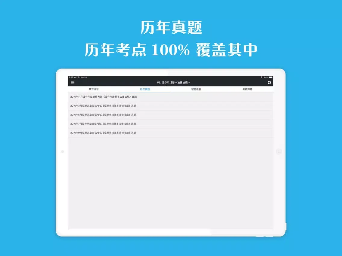 Zrzuty ekranu 教师资格一站通-视频讲义教材考试辅导 iPad 