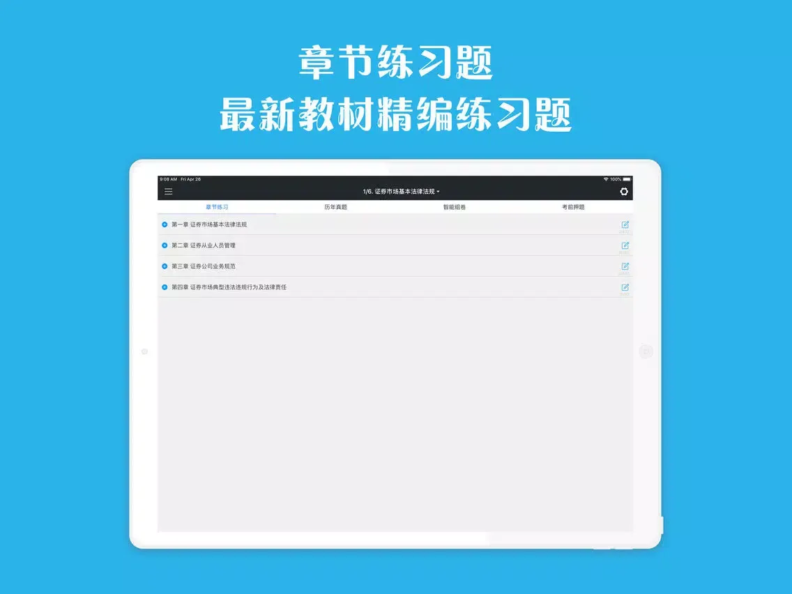 二级消防工程师题库-视频讲义教材考试辅导 iPad  سکرین شاٹس