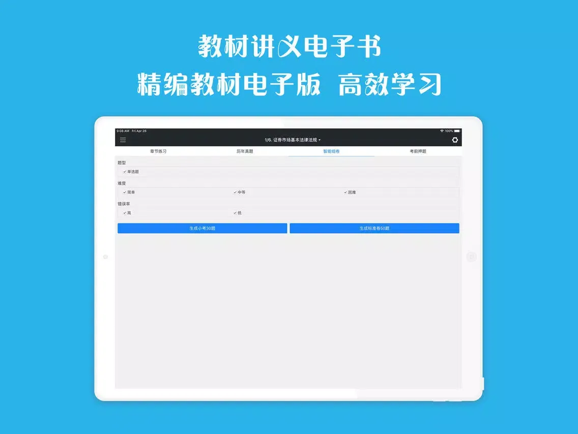 二级消防工程师题库-视频讲义教材考试辅导 iPad  سکرین شاٹس