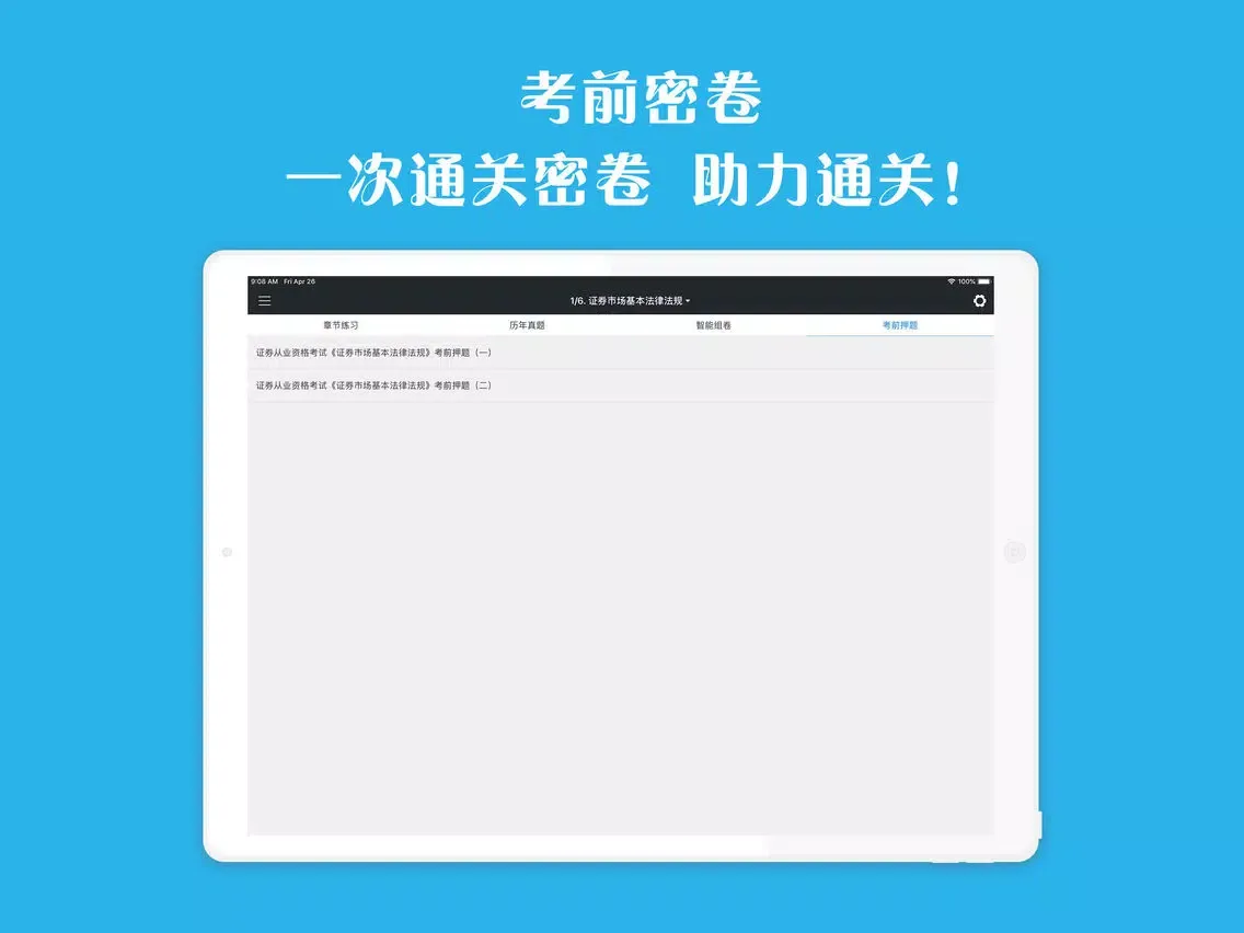 二级消防工程师题库-视频讲义教材考试辅导 iPad  سکرین شاٹس