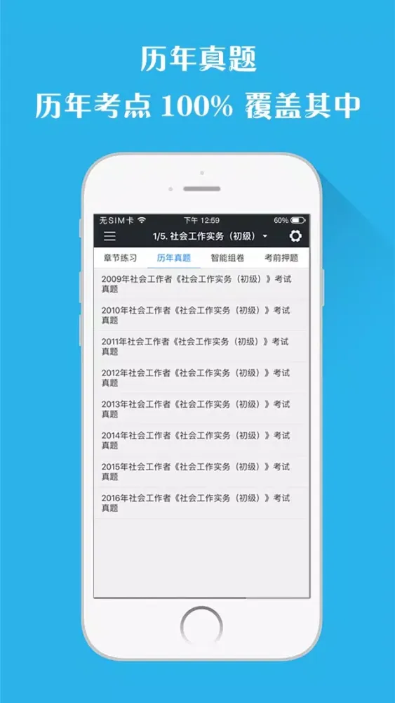 二级消防工程师题库-视频讲义教材考试辅导 سکرین شاٹس