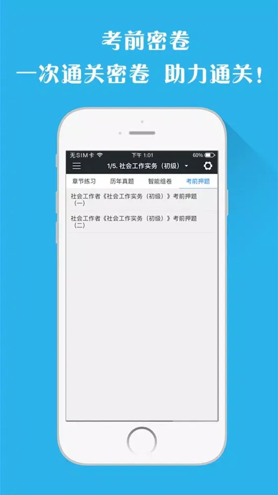 二级消防工程师题库-视频讲义教材考试辅导 سکرین شاٹس