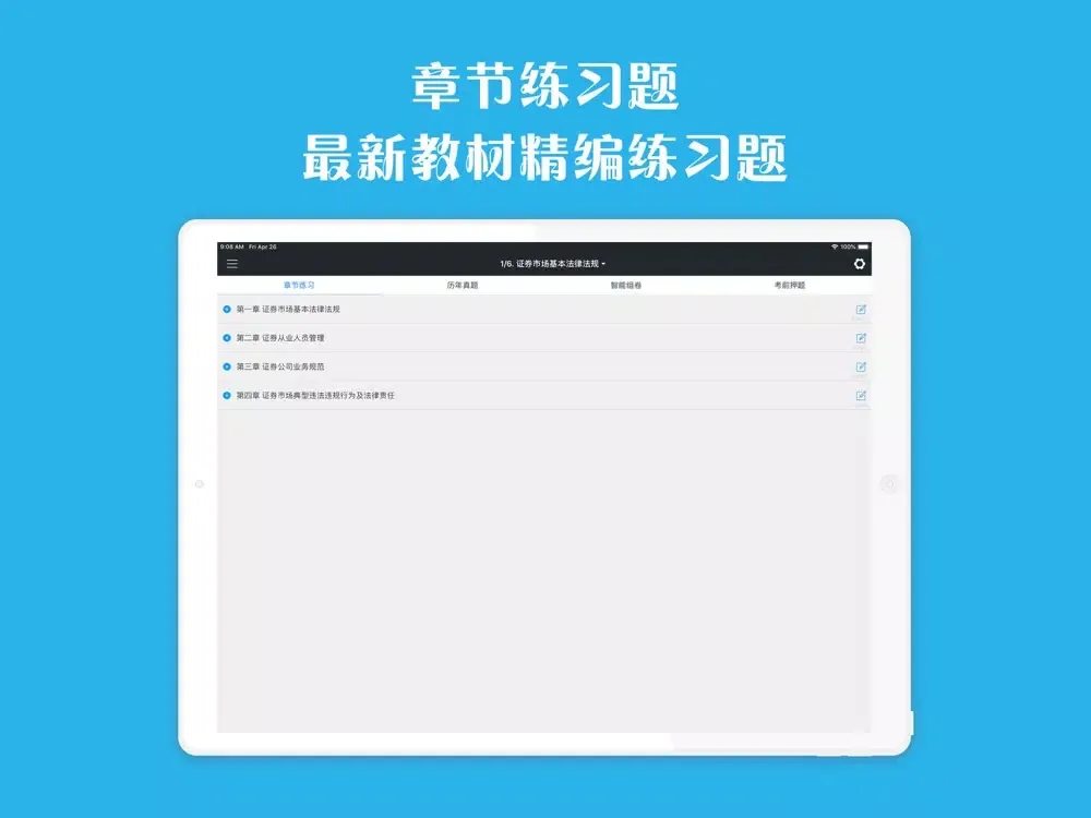 注册税务师真题-视频讲义教材考试辅导 iPad  Screenshots