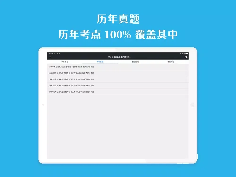 注册税务师真题-视频讲义教材考试辅导 iPad  Screenshots