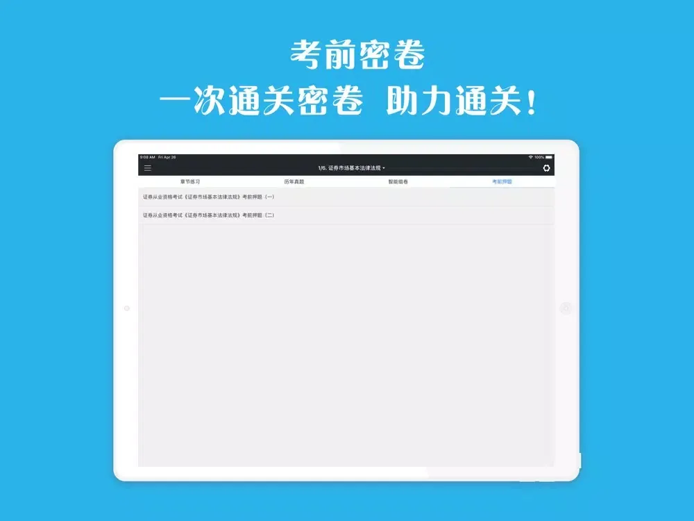 注册税务师真题-视频讲义教材考试辅导 iPad  Screenshots