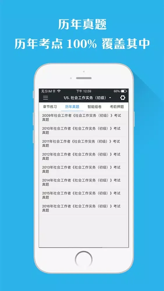 注册税务师真题-视频讲义教材考试辅导 Screenshots