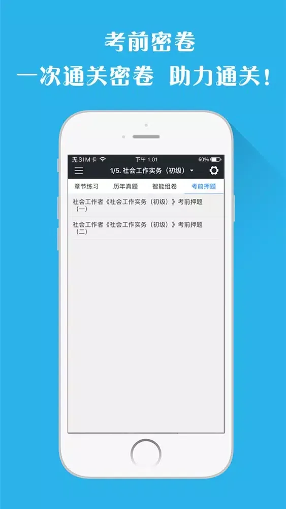 注册税务师真题-视频讲义教材考试辅导 Screenshots