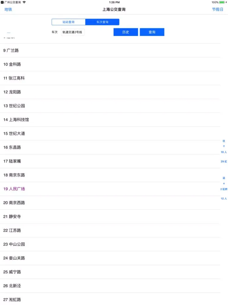 صور 上海公交查询 iPad 