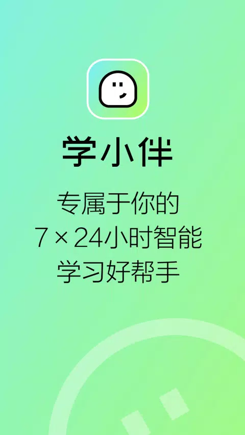 学小伴 скриншоты приложения1