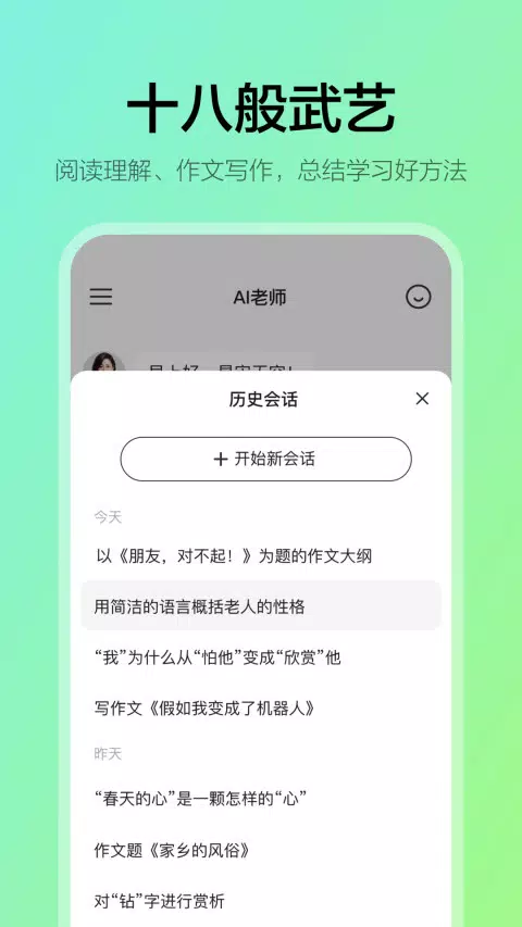 学小伴 скриншоты приложения4