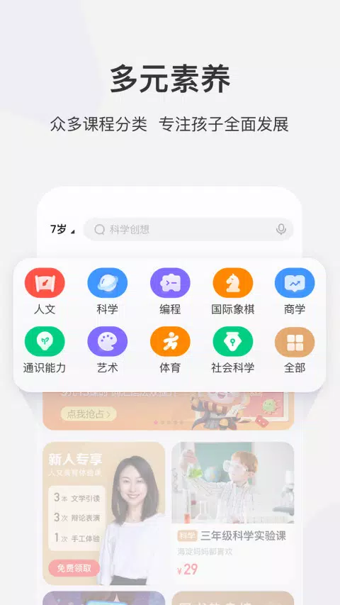 学而思网校的应用截图2