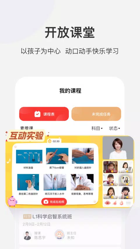 学而思网校的应用截图3