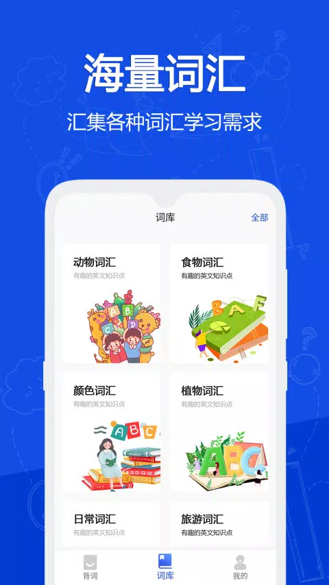恋恋有词的應用截圖2