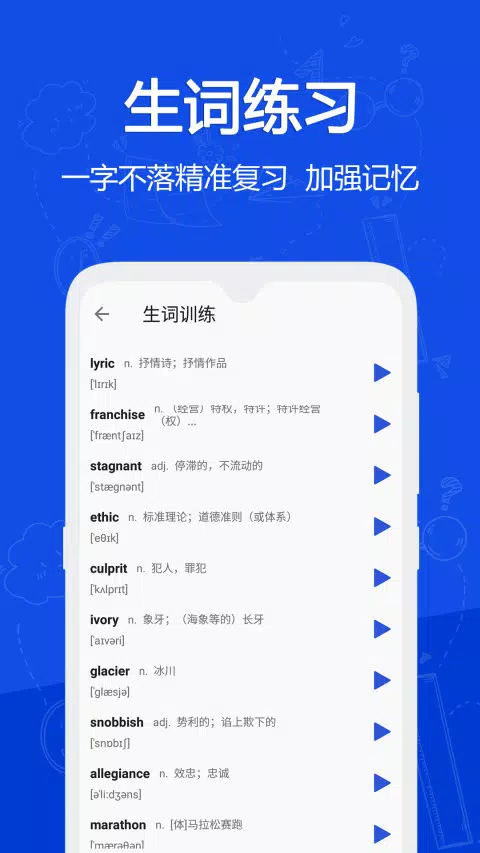 恋恋有词的應用截圖3