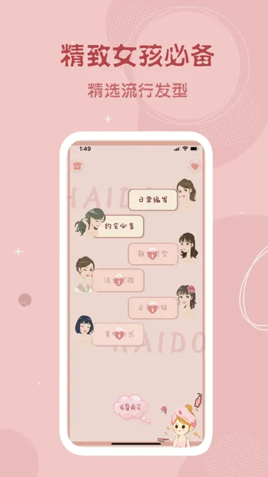 美女发型 集合了编发盘发马尾卷发和盘头 Screenshots