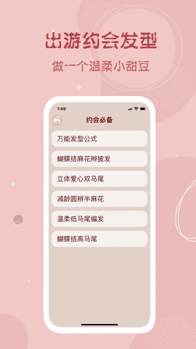 美女发型 集合了编发盘发马尾卷发和盘头 Screenshots
