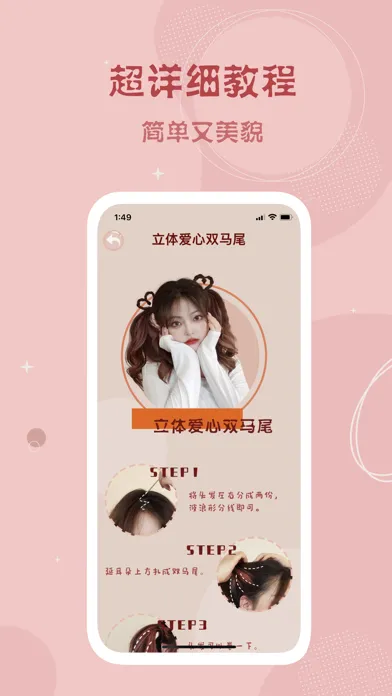 美女发型 集合了编发盘发马尾卷发和盘头 Screenshots