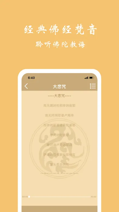 佛音大悲咒  天籁音乐帮您化解烦恼和忧愁 スクリーンショット